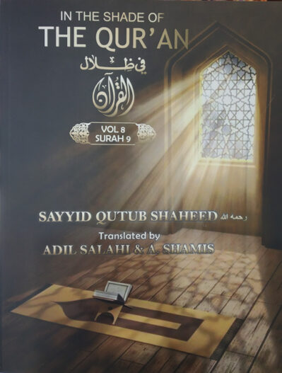 In The Shade Of Quran - 18 Volumes